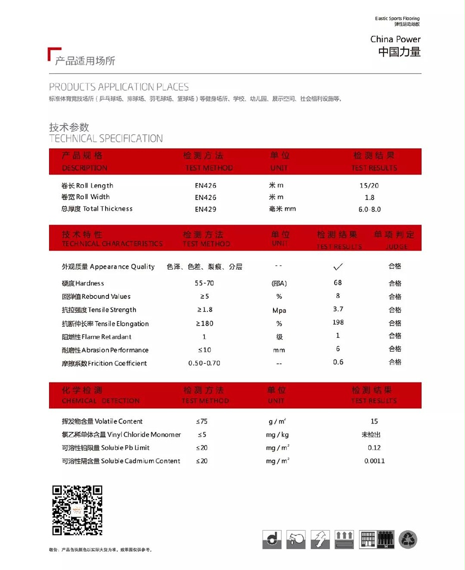 博凱運動地板中國力量系列6